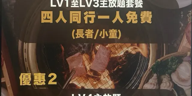 四人同行 一人免费 (长者/小童)