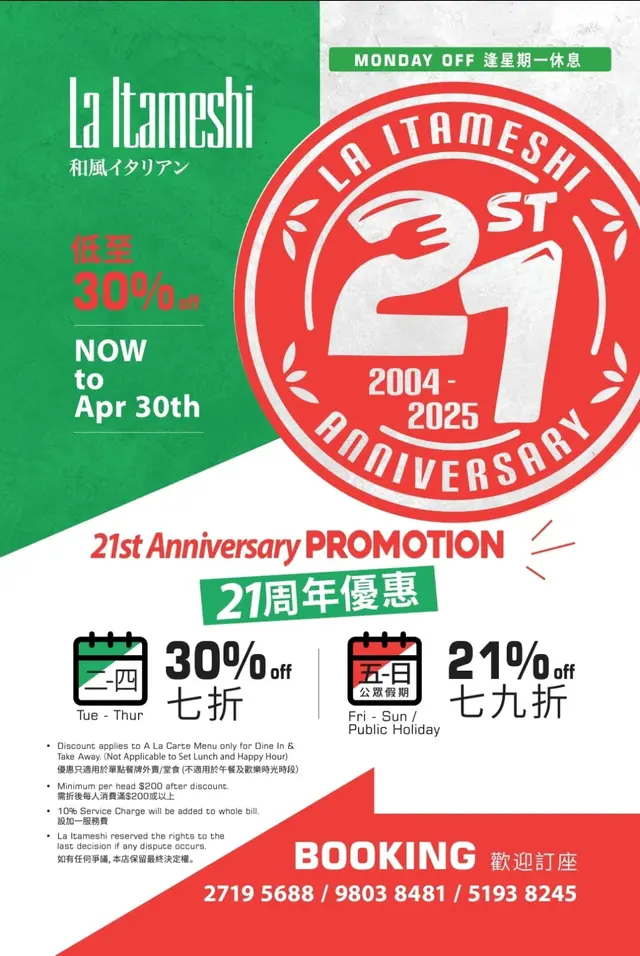 21周年优惠: 正价7折 单点餐牌(只限食品)