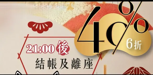 全单6折