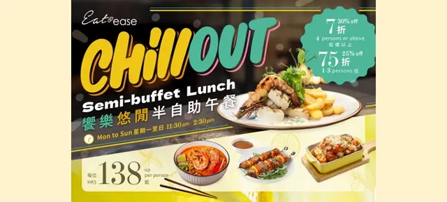 飨乐悠闲半自助午餐 -  75折起