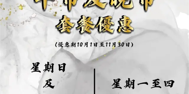 正價85折 主菜餐牌 所有套餐