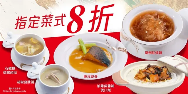 散點菜式可享8折優惠