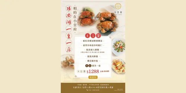 阳澄湖一皇一后 4人餐 $1288