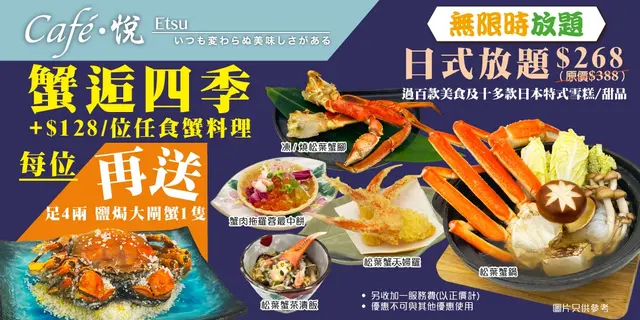 日式放題$268/位(原價$388), +$128/位任食松葉蟹菜式