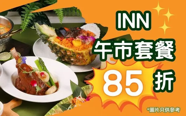 星期一至五《午市套餐85折》