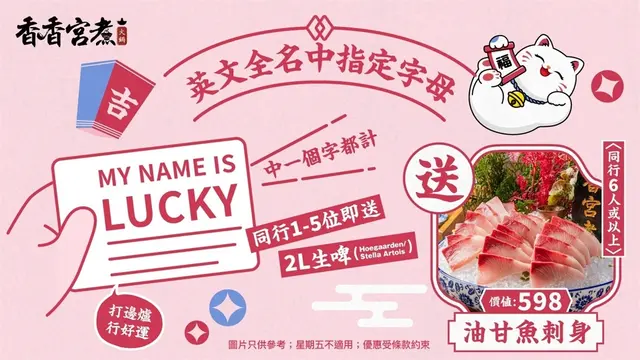 11月开运火锅祭，英文名有指定名字，好运送到你面前！