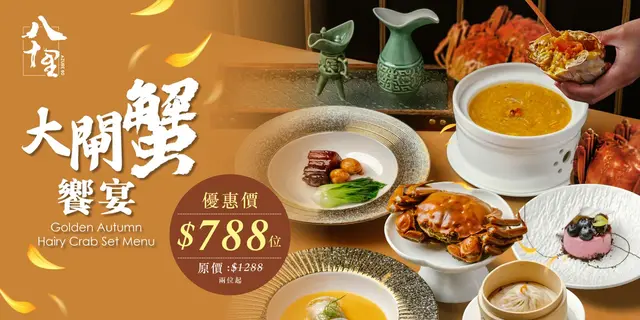 6折  大闸蟹飨宴（原价$1288/位 ，现价$788/位）