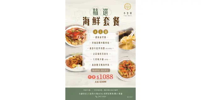 精选海鲜套餐 4人餐 $1088