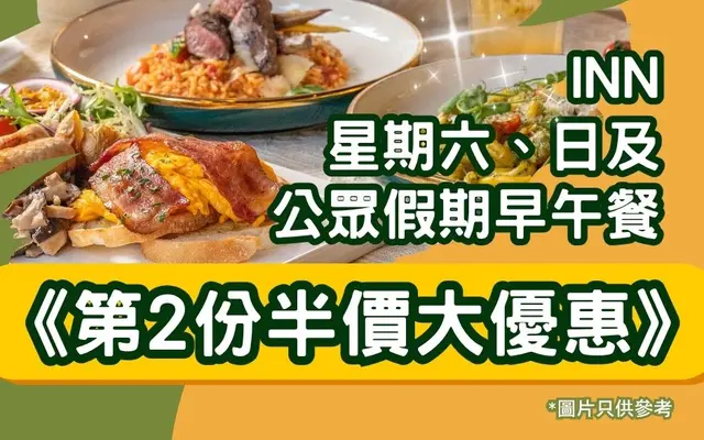 早午餐《第二份半价大优惠》