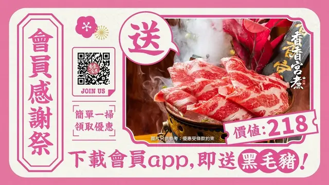 晚市打边炉必抢！$0叹$218黑毛猪! 