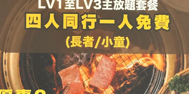 四人同行 一人免费(只限小童)