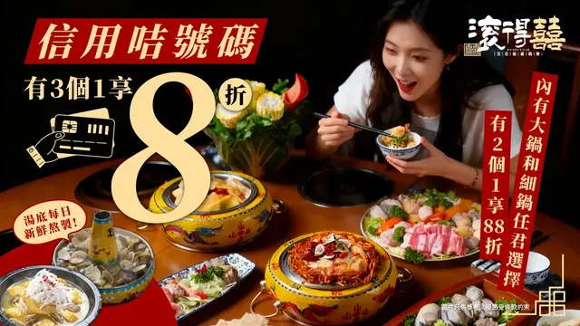 指定手机号码有著数，最高可享送新鲜象拔蚌刺身 (价值:$1288