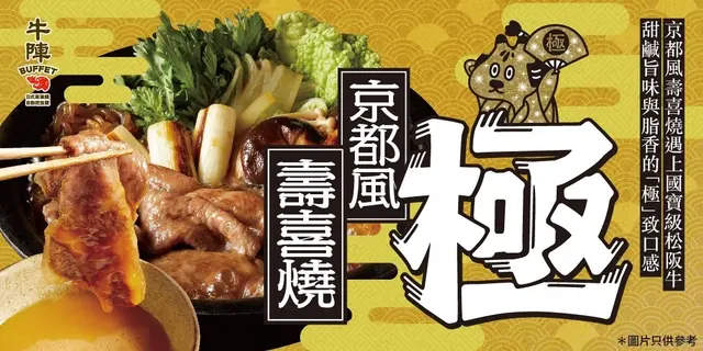 【惠顾指定套餐🌟免费升级 「极・京都风寿喜烧」及享用松阪牛 】