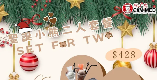 -🧸 圣诞小熊二人套餐💕送精致"小熊咖啡杯"一只