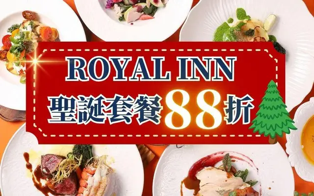 ROYAL INN 皇室堡店《圣诞套餐88折》