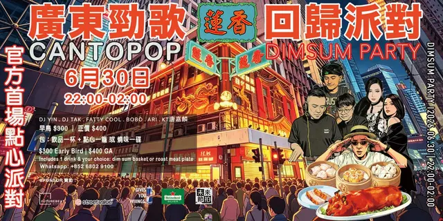 蓮香樓(東寧大廈) – 香港上環的粵菜(廣東)點心酒樓| OpenRice 香港開飯喇
